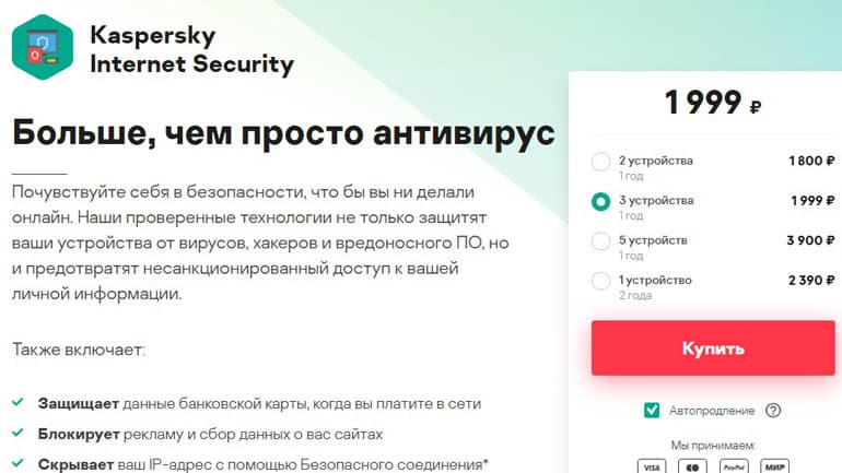 Лаборатория Касперского Internet Security