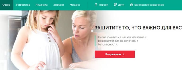 Kaspersky личный кабинет