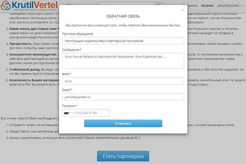 krutilvertel.com реферальная программа