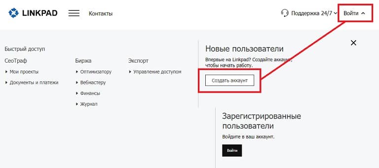 Linkpad создать аккаунт