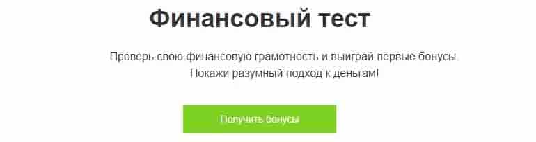 Лоани бонусы за тест