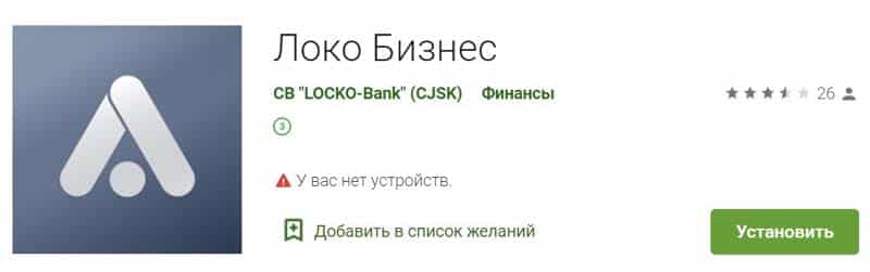 Локо Банк мобильное приложение