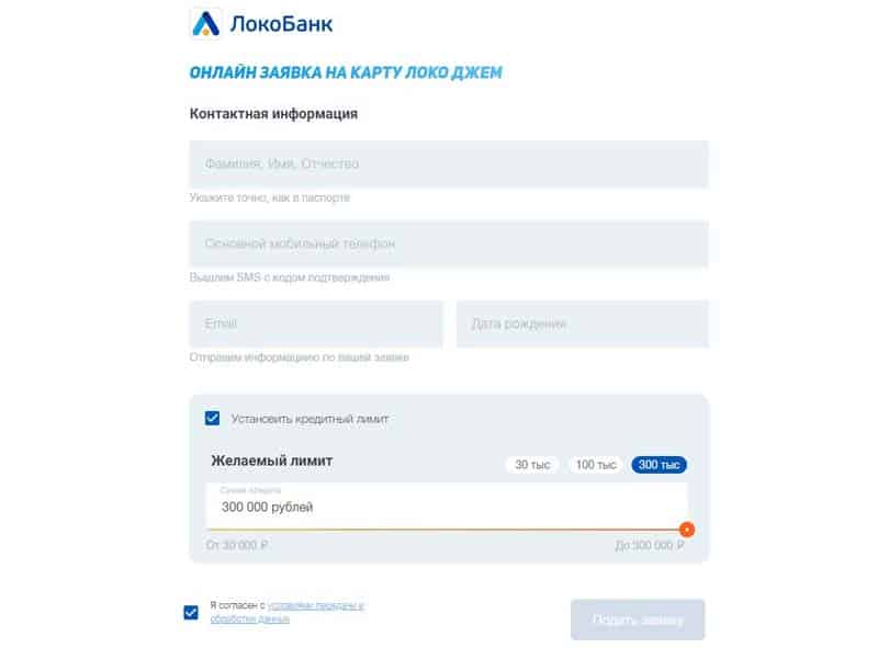 Оформить карту ЛокоДжем от lockobank.ru
