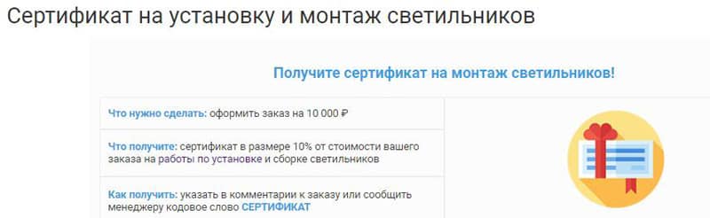 lustron.ru сертификат на монтаж светильников
