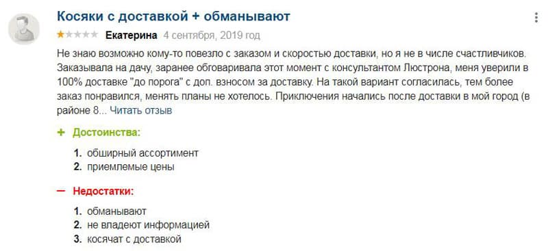 lustron.ru отзывы