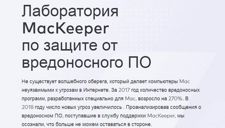 MacKeeper лаборатория по защите ПО