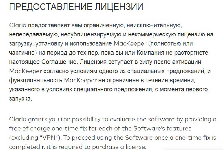 mackeeper.com лицензионное соглашение
