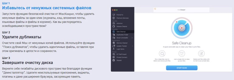 MacKeeper очистка системы