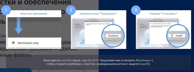 MacKeeper установка антивируса