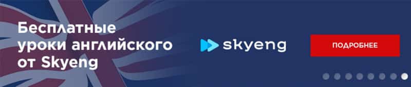 МБА Ру бесплатные занятия Skyeng