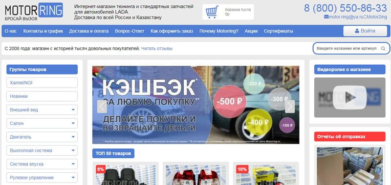 Motorring Ru Интернет Магазин Запчастей