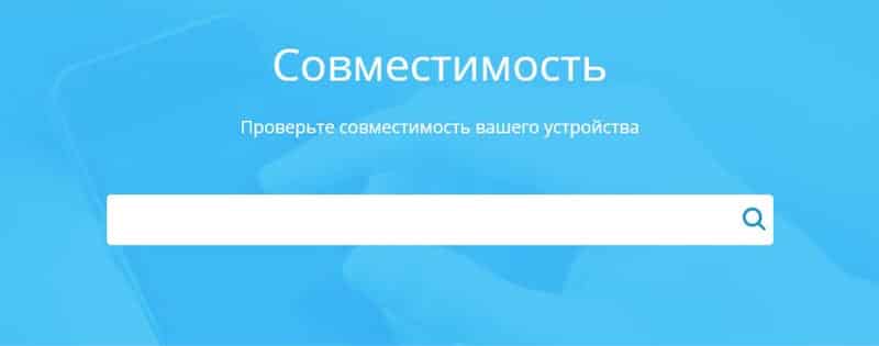 mspy.com проверка на совместимость