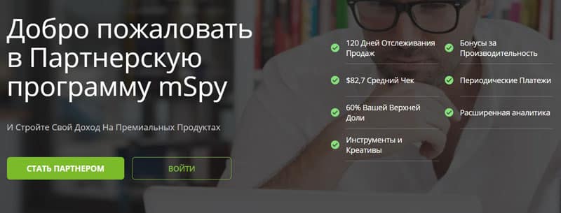 mSpy™ партнерская программа