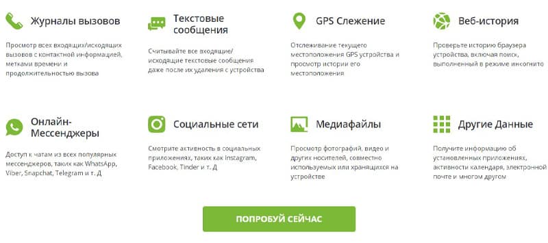 mSpy™ отзывы пользователей ПО