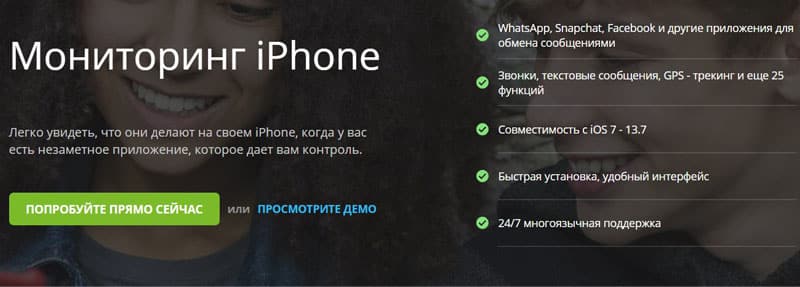 Программа mspy для iphone