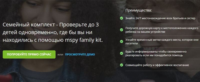 mspy.com семейный пакет