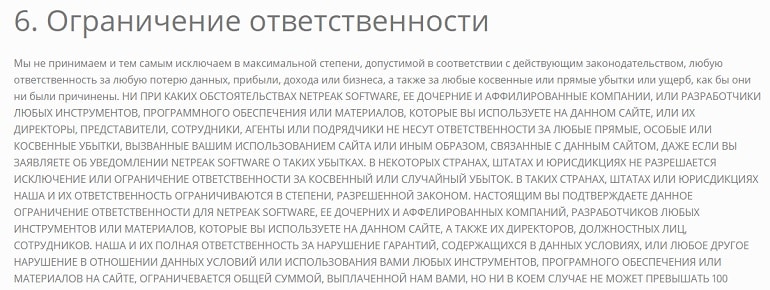 Netpeak Checker ограничения ответственности