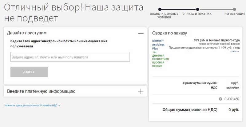Нортон оплатить антивирус