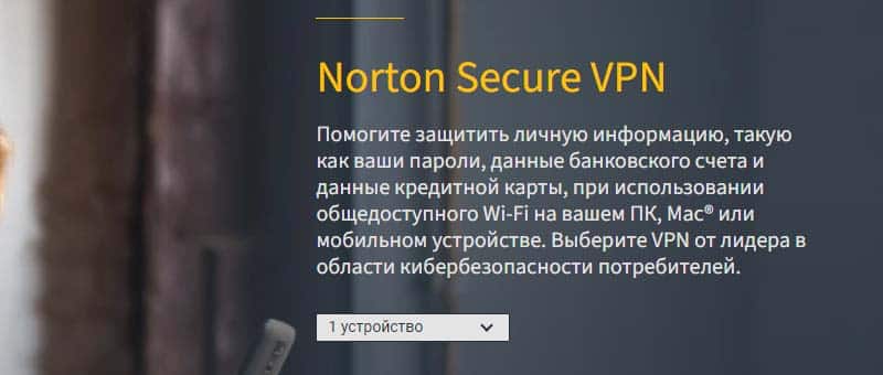 Norton VPN