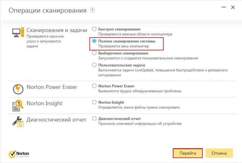 Norton операции сканирования