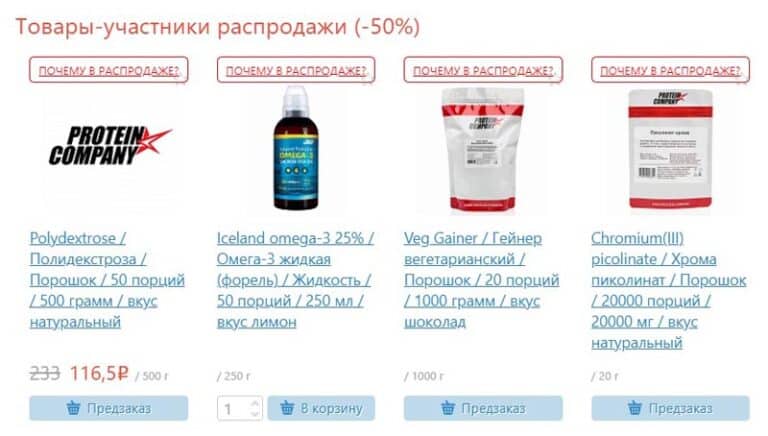 Protein.Company: отзывы об интернет-магазине, контакты, реквизиты ...
