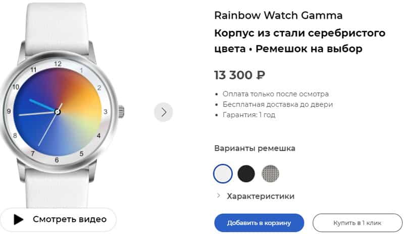  Rainbow Watch Gamma