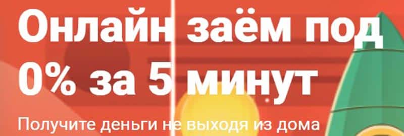 raketa-dengi.ru первый займ под 0%