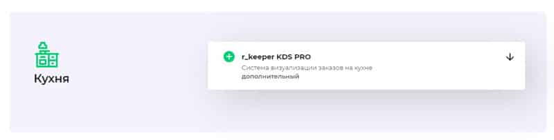 rkeeper модуль управления кухней