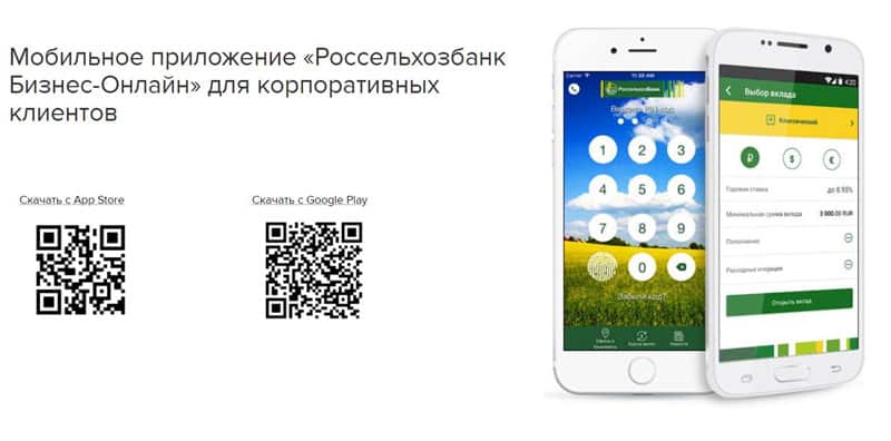 rshb.ru мобильное приложение
