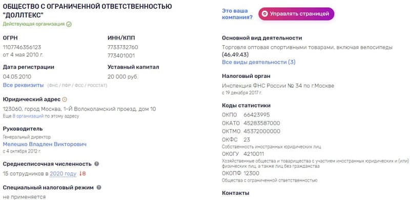 sportdepo.ru реквизиты