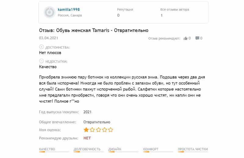 Тамарис.ру реальный отзыв