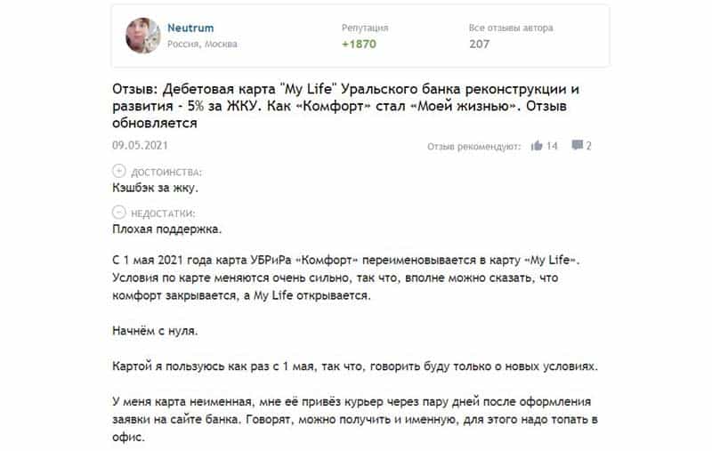 Дебетовая карта My Life от ubrr.ru это развод?