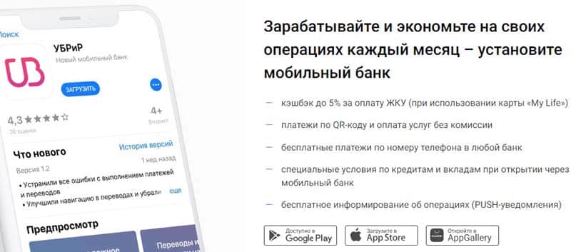 УБРиР мобильное приложение