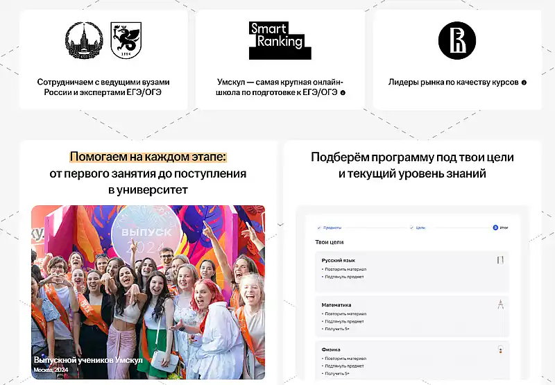umschool плюсы платформы