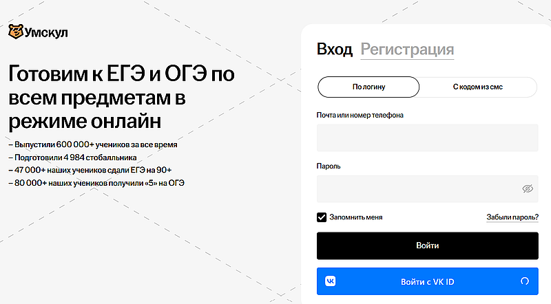 Умскул форма регистрации