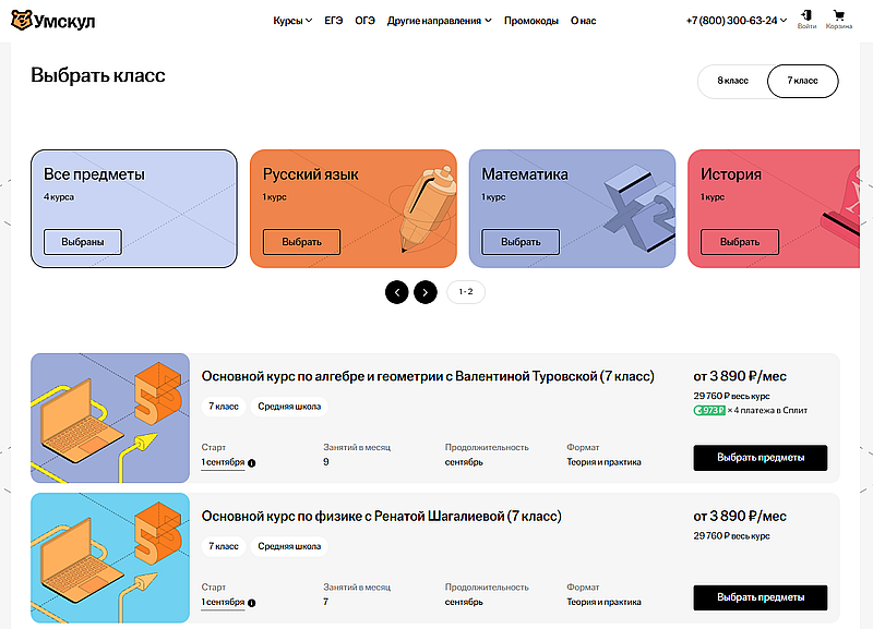 Умскул выбор предмета