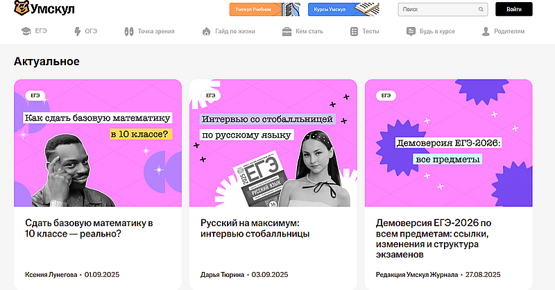 Умскул Журнал