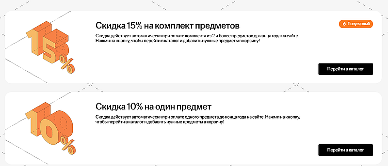 Умскул промокоды