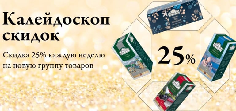 shop.ahmadtea.ru предложения недели