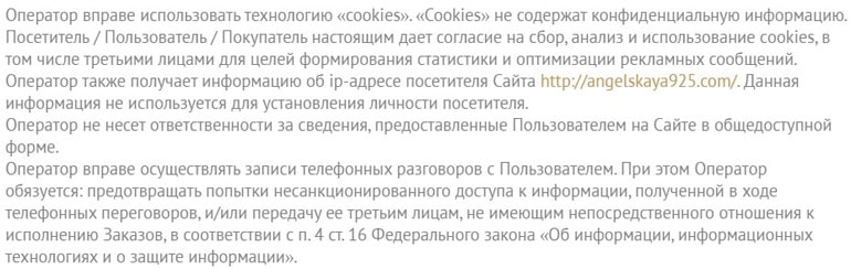 Angelskaya925 использование cookies