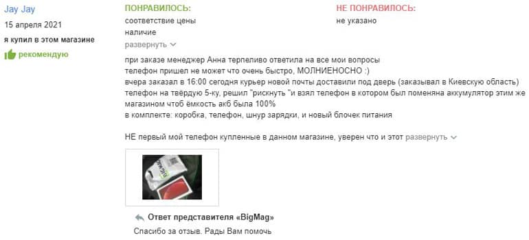 Bigmag отзывы