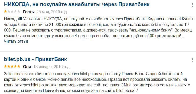 bilet.privatbank.ua отзывы