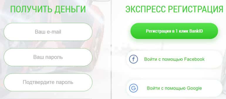 bistrozaim.ua регистрация