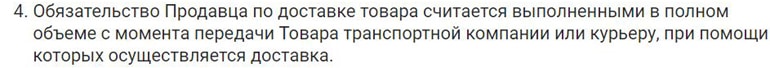 Борн2Би ответственность продавца