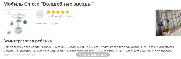 chicco.com.ua отзывы