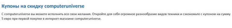 computeruniverse.net купоны