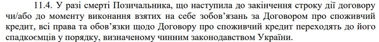 CreditUP Ua правила передачи кредита