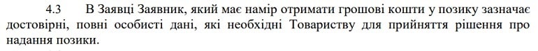 CreditUP Ua предоставление данных о заемщике