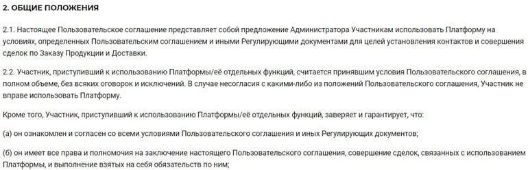 Деливио пользовательское соглашение