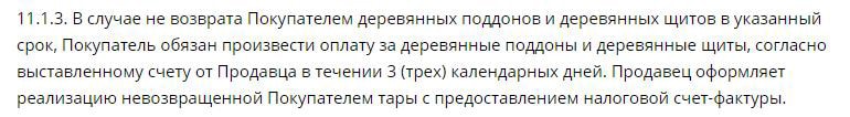 Домсад возврат поддонов